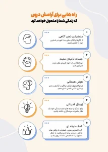  اینفوگرافیک احساس آرامش 