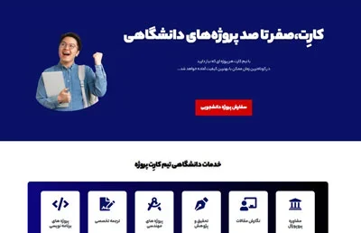  انجام پروژه های دانشجویی در کارت پروژه 