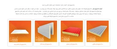 انواع ساندویچ پانل ها