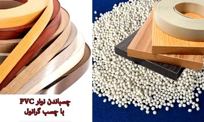  کاربرد چسب گرانول در کابینت سازی 