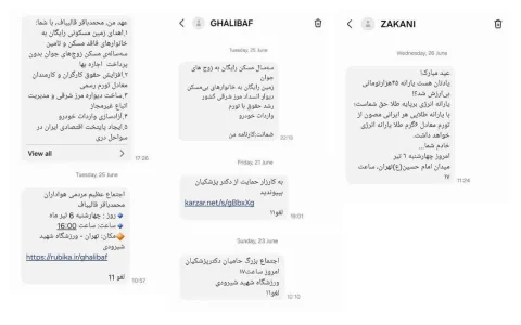 پیامک های تبلیغاتی کمپین ریاست جمهوری