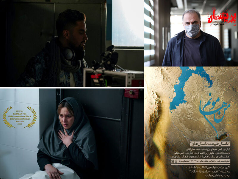 ۲ فیلم ایرانی از برزیل و استرالیا جایزه گرفتند/ سینماحقیقت میزبان روایتی از هامون ۲ فیلم ایرانی از برزیل و استرالیا جایزه گرفتند/ سینماحقیقت میزبان روایتی از هامون