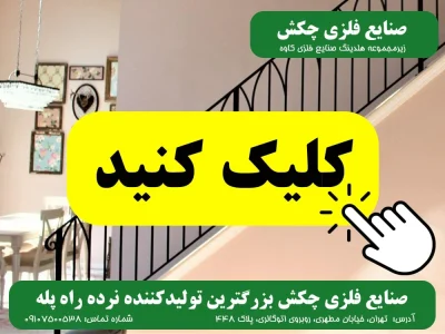 تصاویر صنایع فلزی چکش
