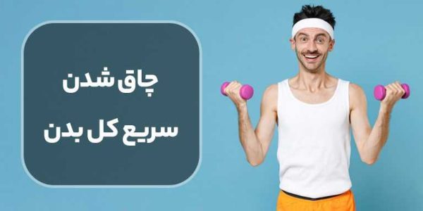 بهترین راه های افزایش وزن سریع 5 راهکار خانگی