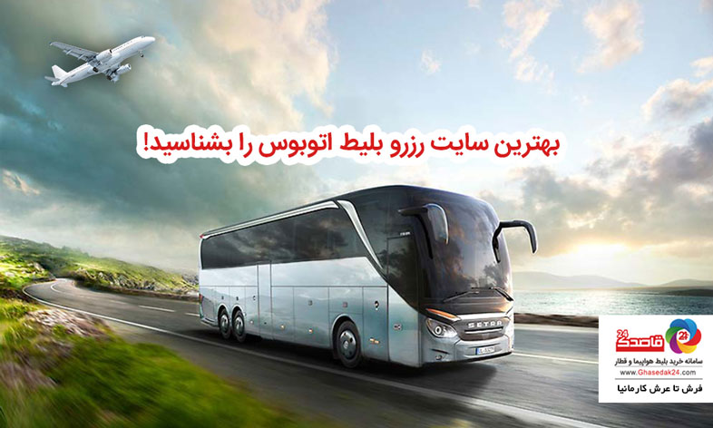 مسافرت با اتوبوس به استانبول