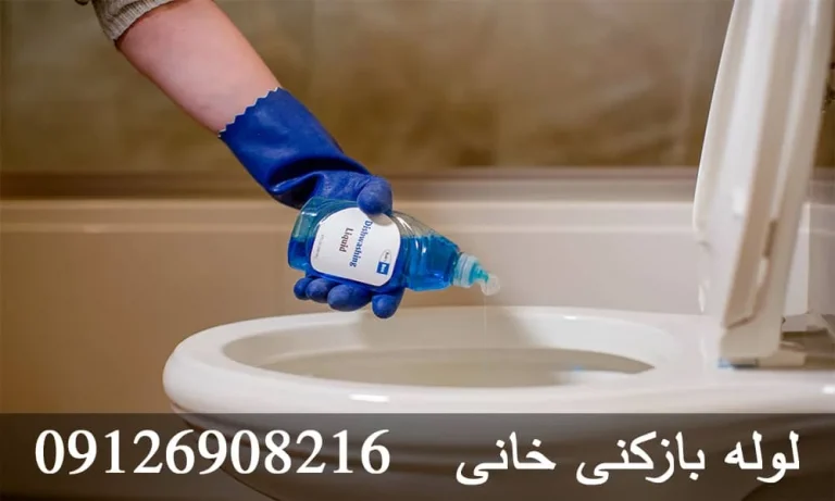 گرفتگی لوله فاضلاب با سیمان