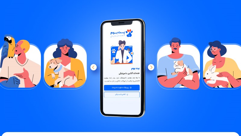 پت بوم؛ راهکاری به صرفه تر و سریع تر برای مراقبت ازحیوان خانگی مجله سلامت