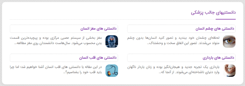  مقالات پزشکی جذاب در سایت وی سلامت 