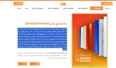ساندویچ پانل آریا پانل
