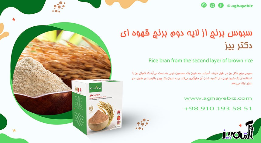 طریقه مصرف سبوس چند غله دکتر بیز برای چاقی How to use multi-grain bran Dr. Bays for obesity