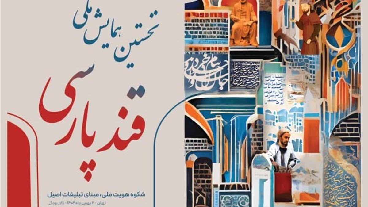 طراحی پوستر رویداد قند پارسی با کمک هوش مصنوعی ؛ اعتراف طراح پوستر