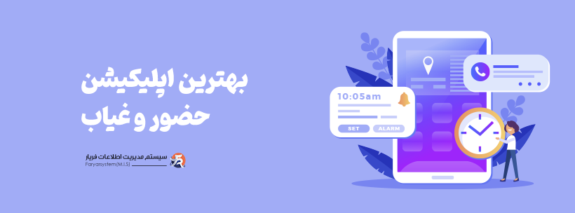  نرم افزار حضور و غیاب رایگان 