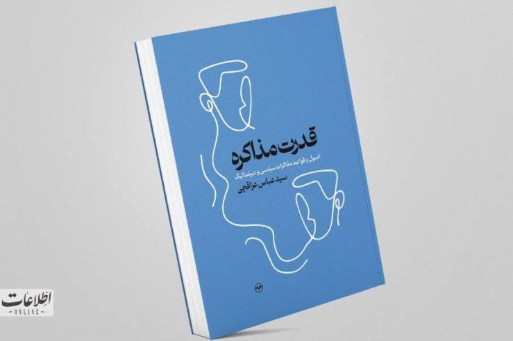 «قدرت مذاکره» عباس عراقچی را !