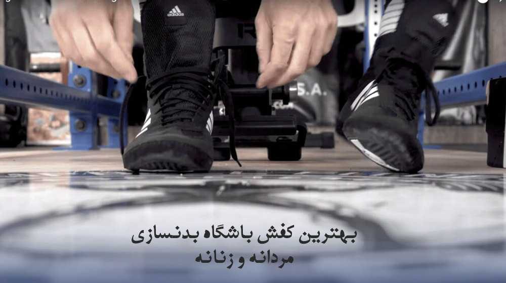 کفش باشگاه بدنسازی