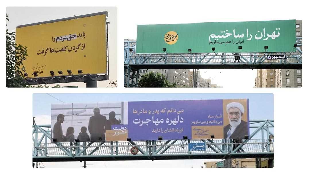 بنرهای تبلیغاتی کاندیداهای ریاست جمهوری