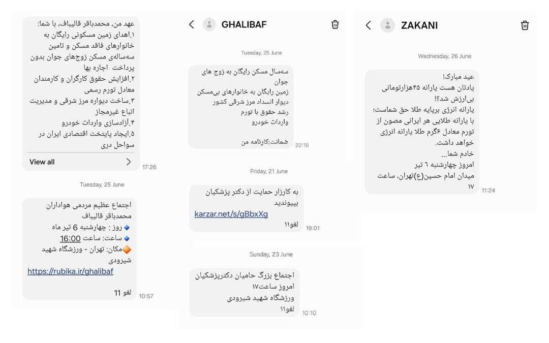 پیامک های تبلیغاتی کمپین ریاست جمهوری