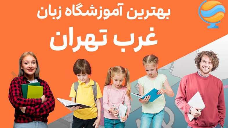 موسسه زبان های خارجی وی راک