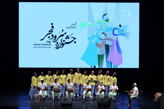 برگزیدگان جشنواره سرود فجر معرفی شدند/تلاش برای جهانی شدن این رویداد هنری برگزیدگان جشنواره سرود فجر معرفی شدند/تلاش برای جهانی شدن این ریداد هنری