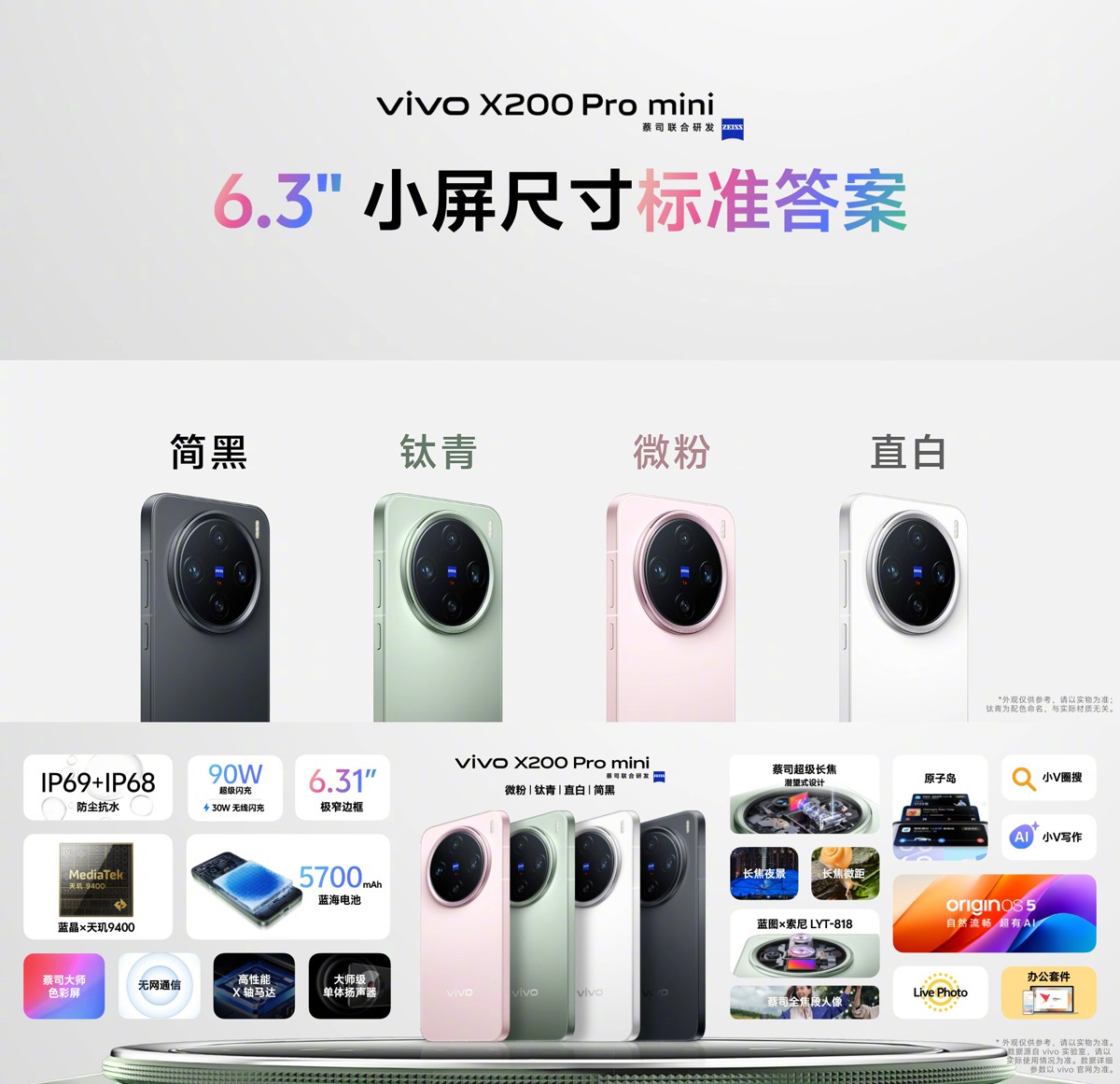 ویوو X200 Pro و X200 Pro mini ویوو X200 Pro mini