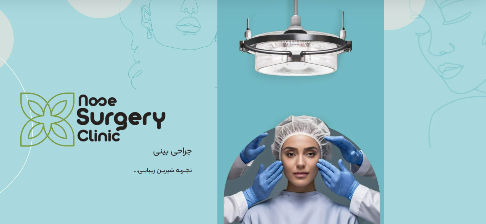 جراحی بینی: تجربه ای برای زیبایی و اعتماد به نفس بیشتر مجله سلامت
