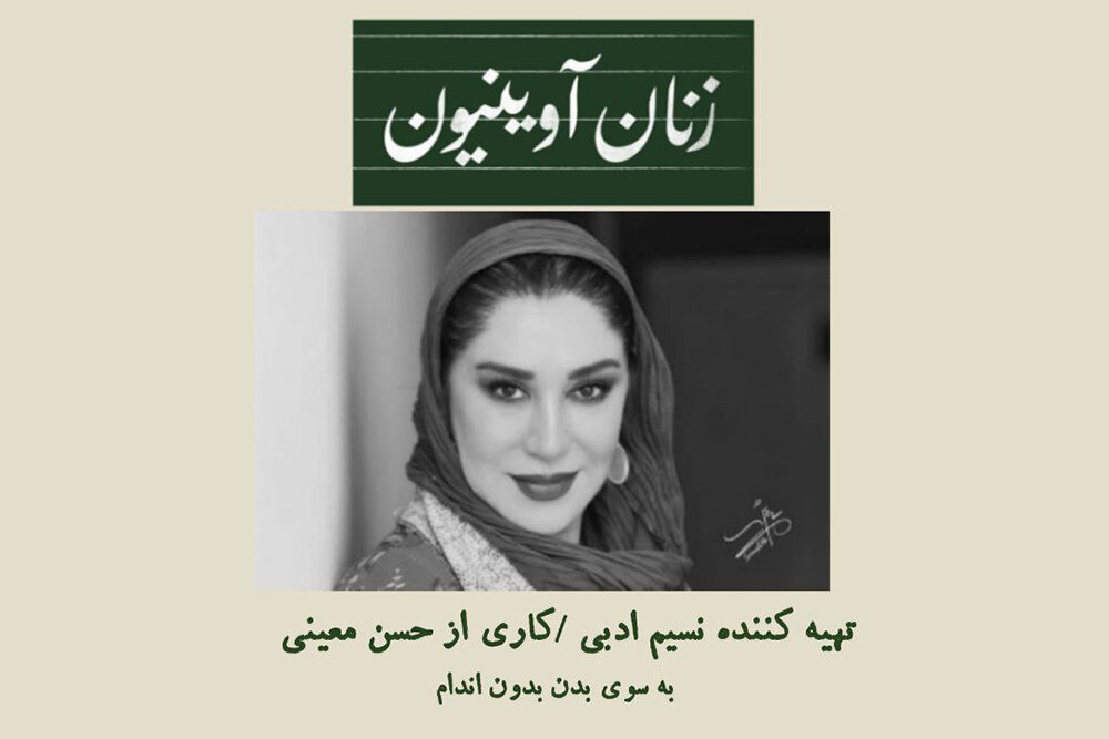 نسیم ادبی به نمایش «زنان آوینیون» پیوست نسیم ادبی به نمایش «زنان آوینیون» پیوست