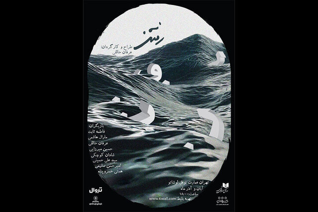 دور جدید اجرای نمایش صابر ابر و خبری از «رفتن» دور جدید اجرای نمایش صابر ابر و خبری از «رفتن»