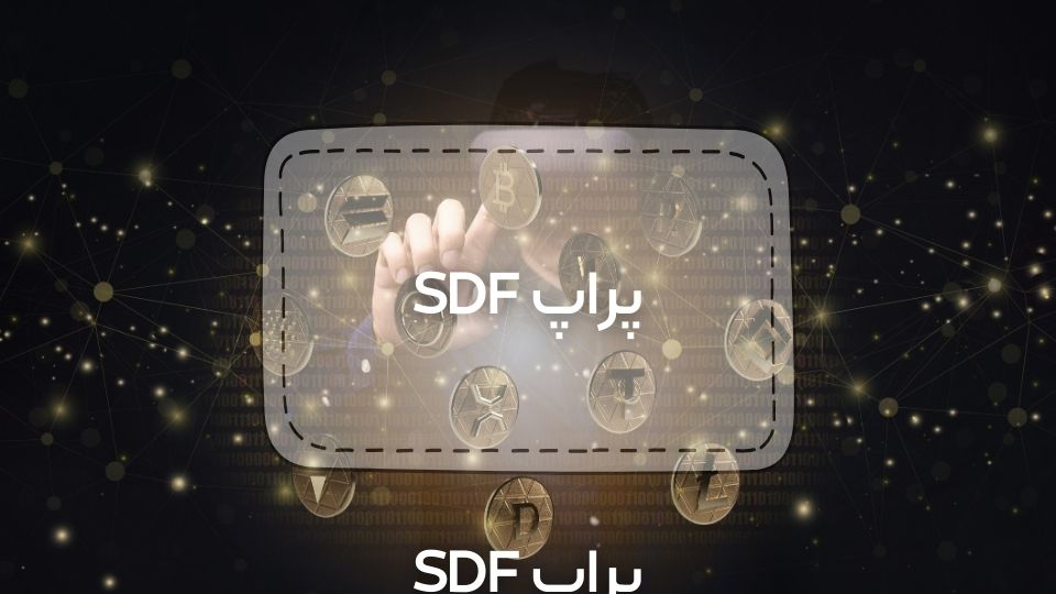 چگونه با پراپ SDF در بازار کریپتو موفق شویم؟