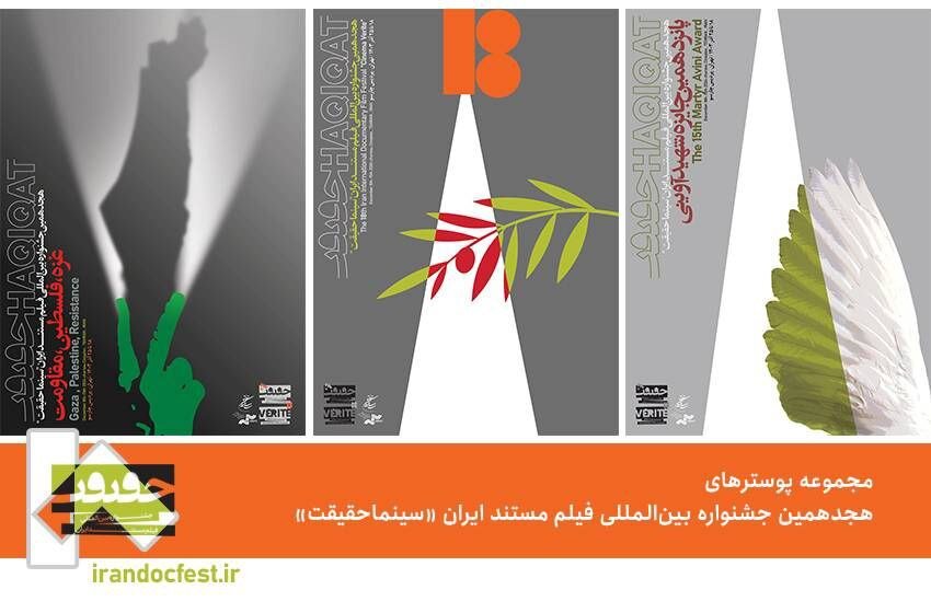 رقابت مستندهای کوتاه در سینما حقیقت رقابت مستندهای کوتاه در سینما حقیقت