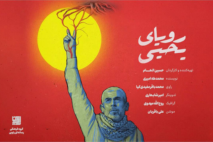چگونه شهادت یحیی سنوار روحی تازه به جبهه مقاومت داد؟ چگونه شهادت یحیی سنوار روحی تازه به جبهه مقاومت داد؟