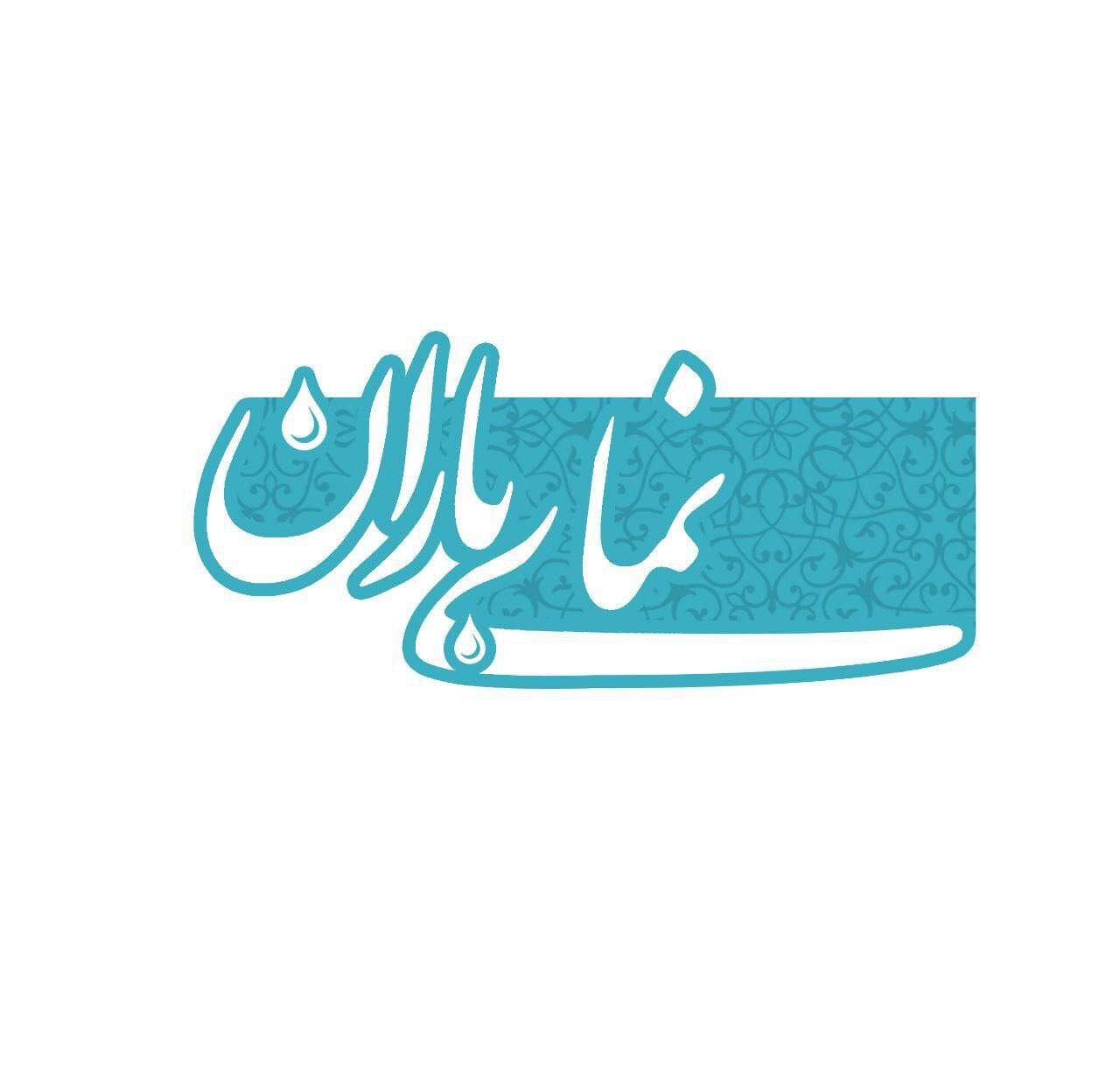 پیشگیری از اعتیاد با ادبیات در نمای باران پیشگیری از اعتیاد با ادبیات در نمای باران