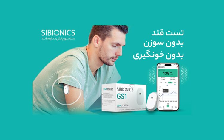 تست قند، بدون سوزن و بدون خونگیری برای اولین بار