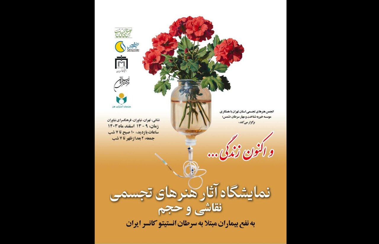 نمایشگاه «و اکنون زندگی ...» در فرهنگسرای نیاوران نمایشگاه «و اکنون زندگی ...» در فرهنگسرای نیاوران