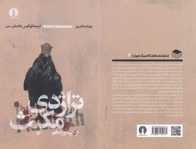 «تراژدی مکبث» مأخوذ از تاریخ اسکاتلند است «تراژدی مکبث» مأخوذ از تاریخ اسکاتلند است