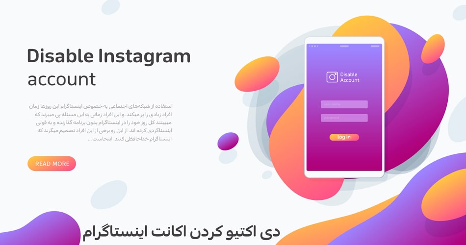 اینستاگرام را فعال کنید - آموزش اینستاگرام