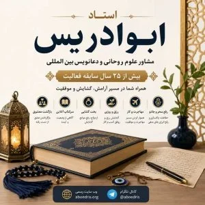 ابوادریس حسینی طباطبایی