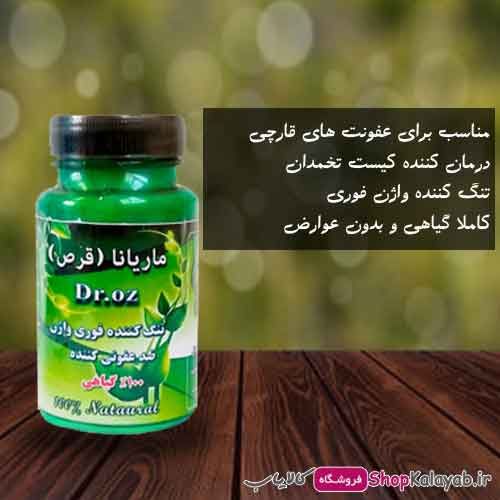 رفع بوی بد واژن با قرص شیاف ماریانا اصل